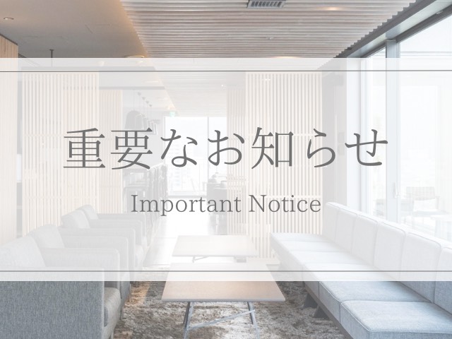 【重要なお知らせ】阿波踊り期間中のご宿泊について