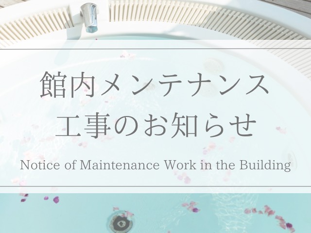 9月１８日電力会社による設備作業について(一時停電の恐れあり)