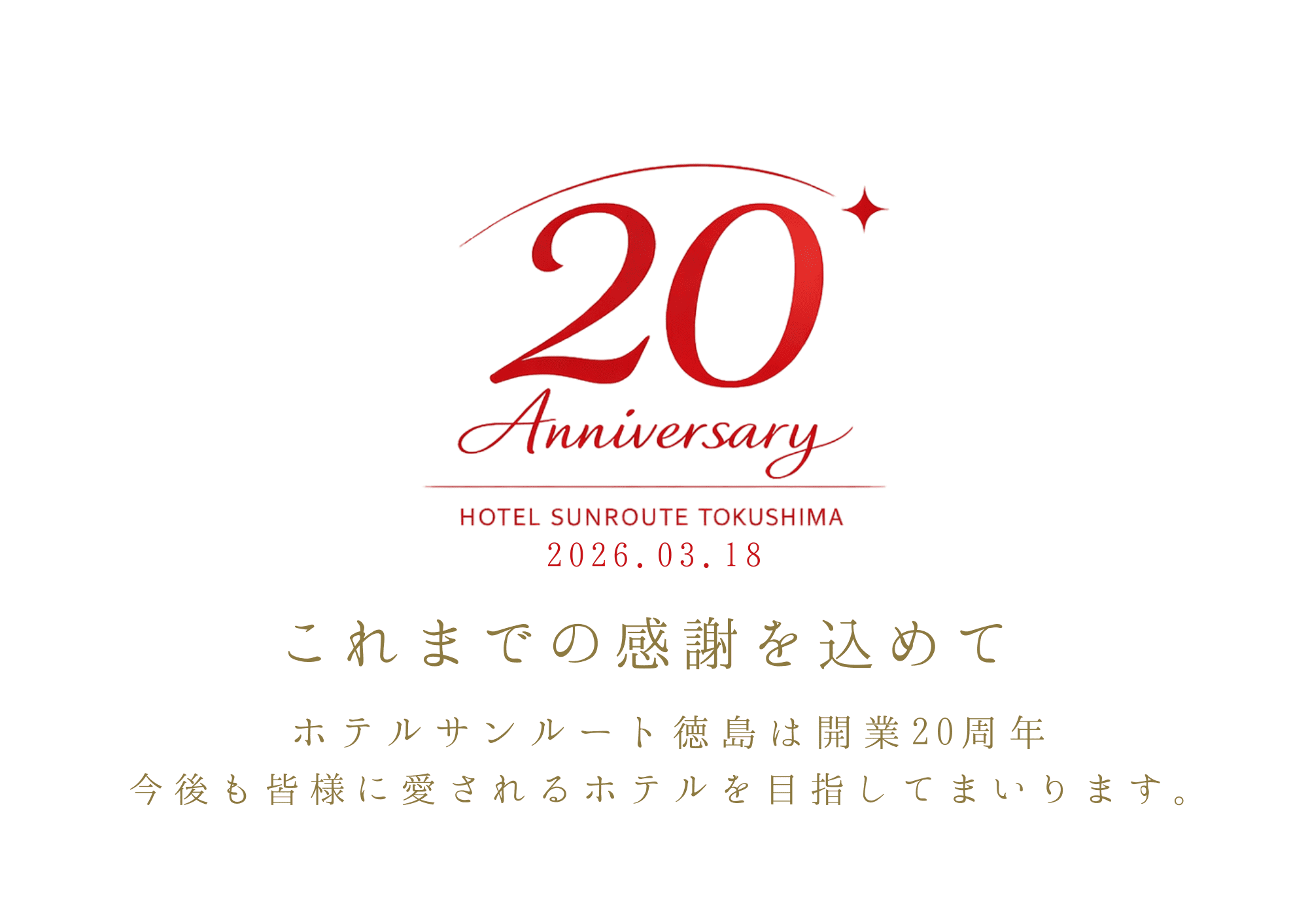 開業20周年のご挨拶